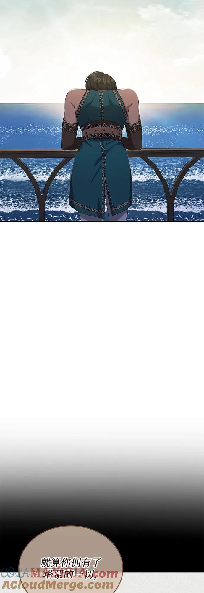 《是谁劫走了皇后》第30话 第61页