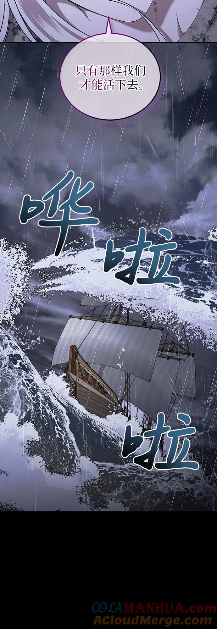 《是谁劫走了皇后》第30话 第10页