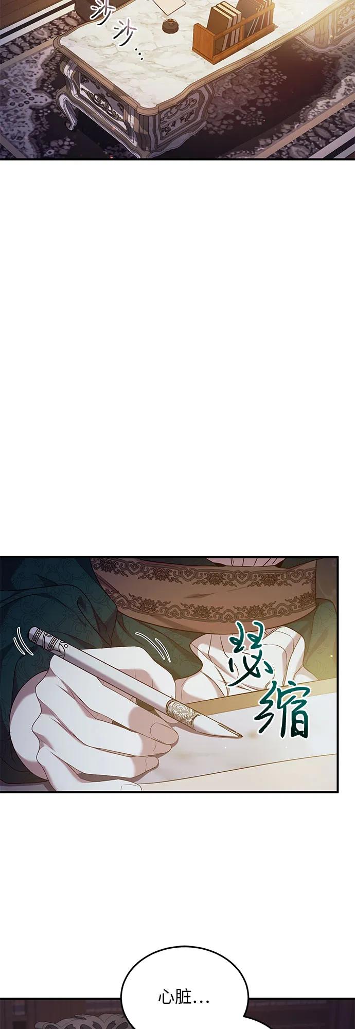 《是谁劫走了皇后》第30话 第53页