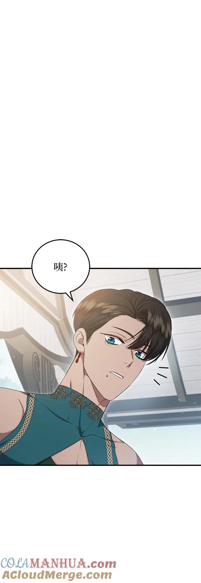 《是谁劫走了皇后》第30话 第67页
