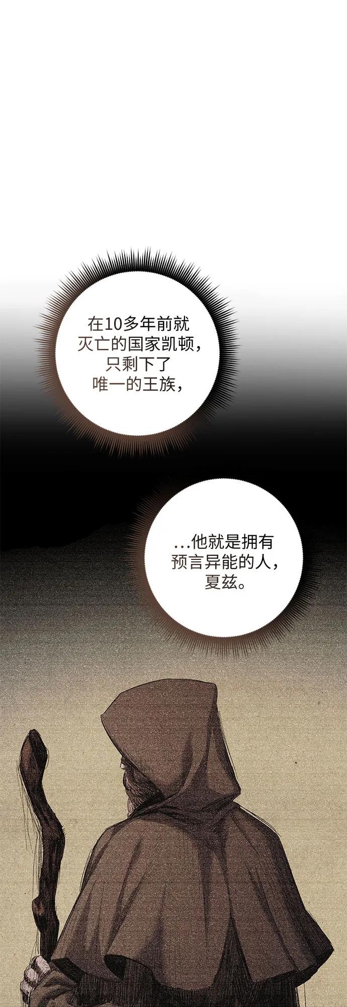 《是谁劫走了皇后》第30话 第57页