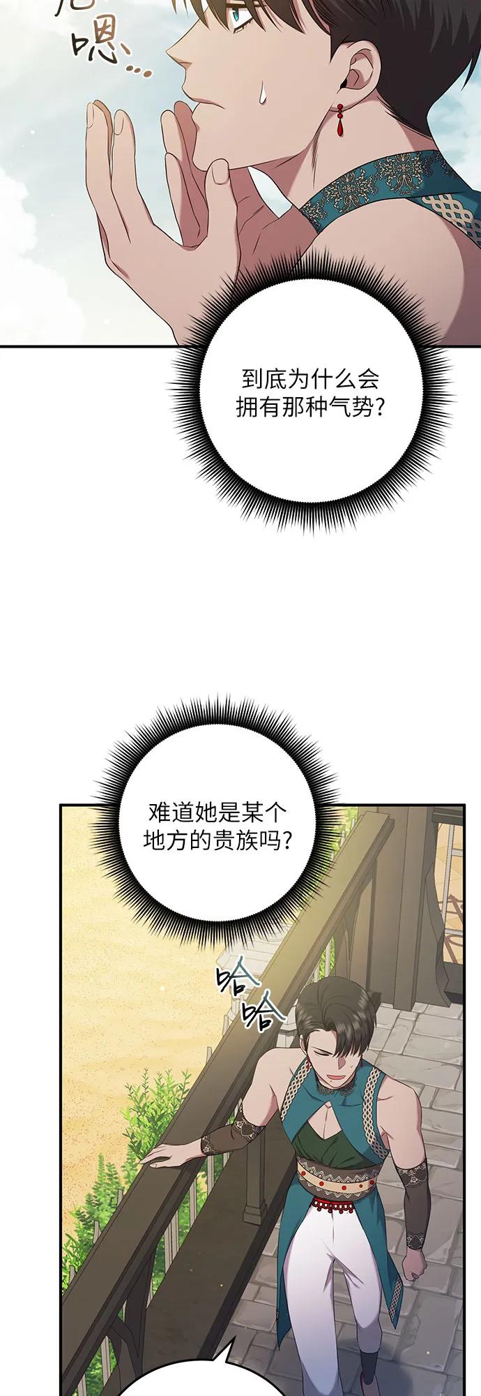 《是谁劫走了皇后》第30话 第65页