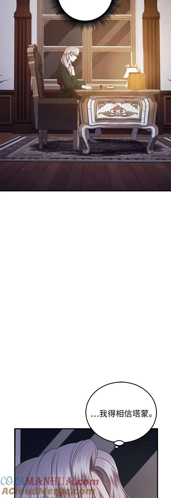 《是谁劫走了皇后》第30话 第55页
