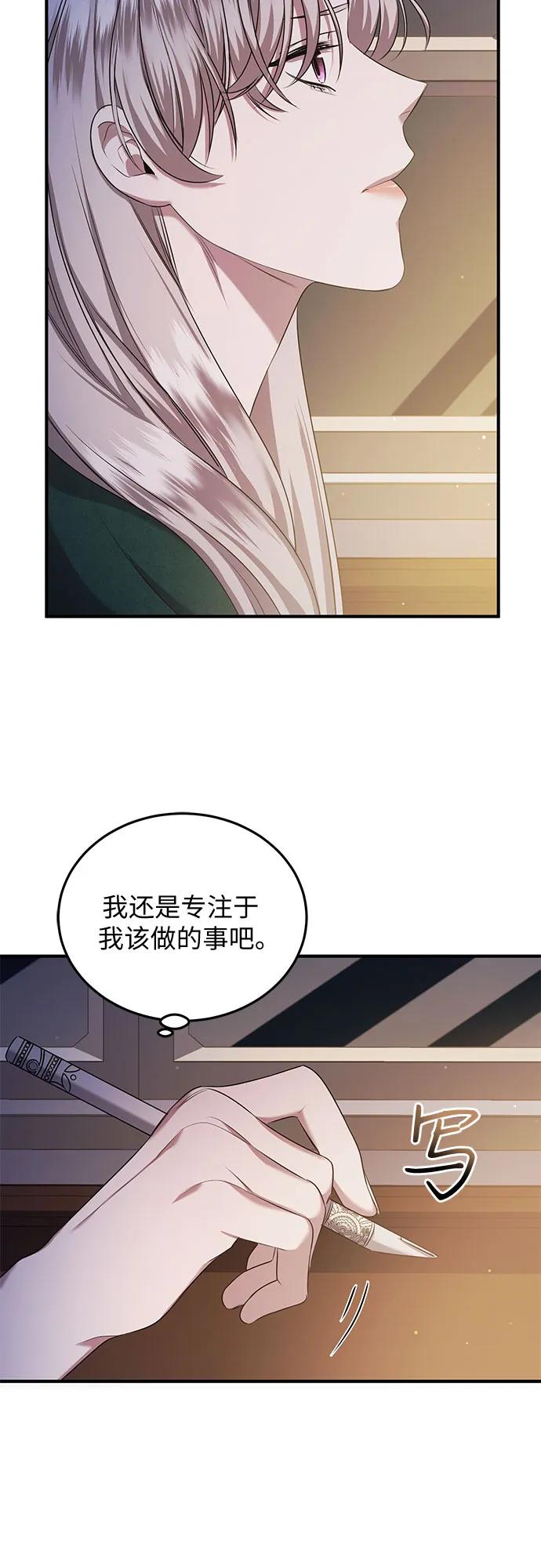 《是谁劫走了皇后》第30话 第56页