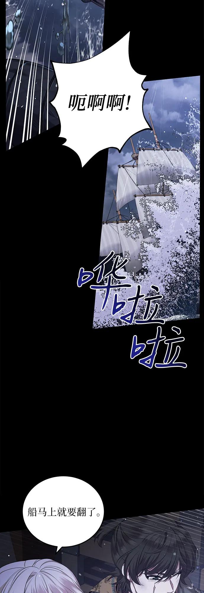 《是谁劫走了皇后》第30话 第8页