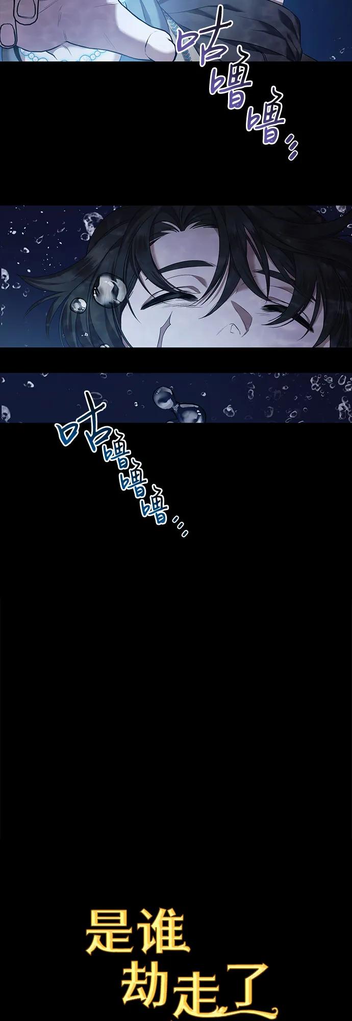 《是谁劫走了皇后》第30话 第20页