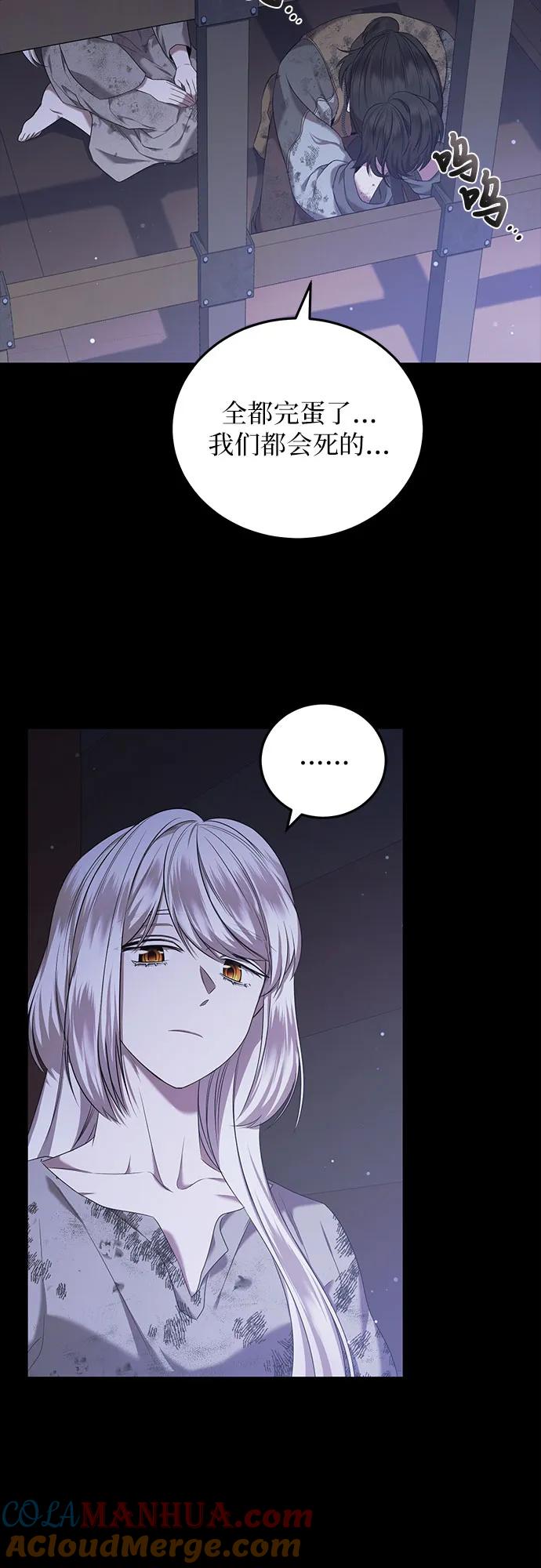 《是谁劫走了皇后》第30话 第4页