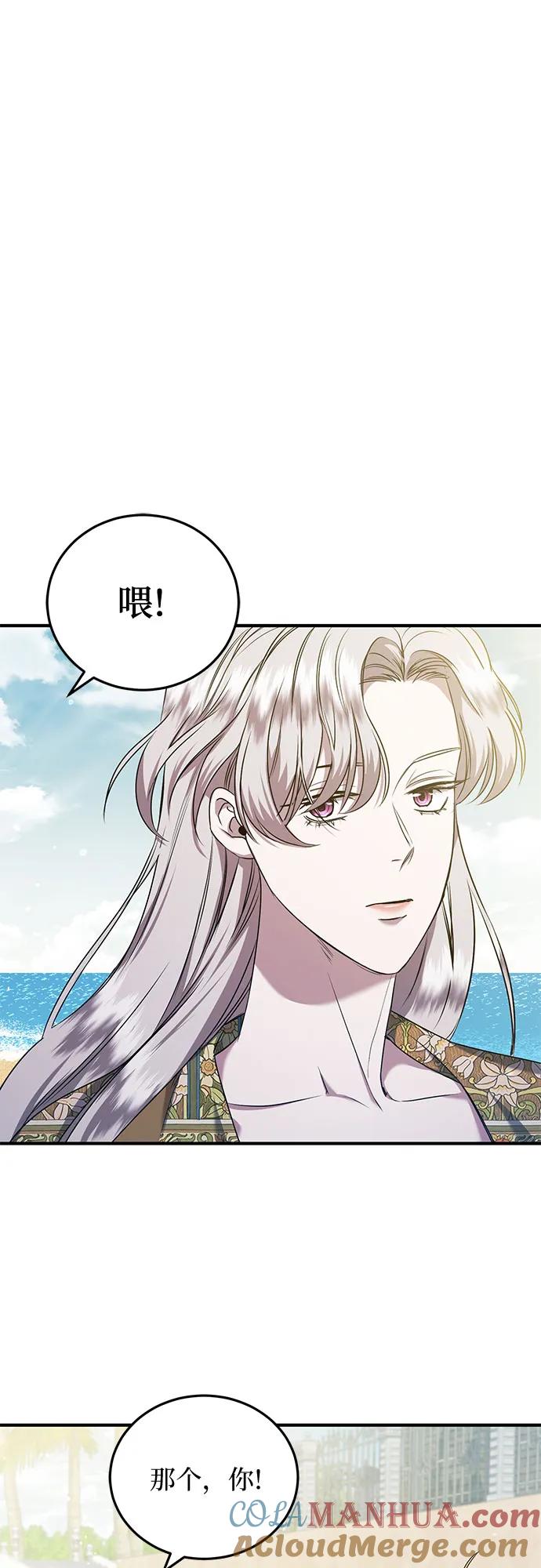 《是谁劫走了皇后》第30话 第70页