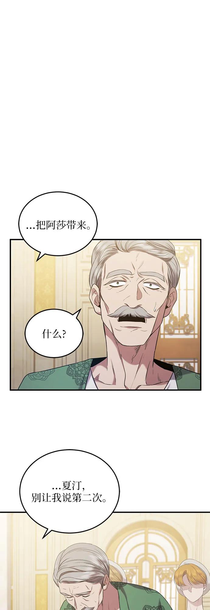 《是谁劫走了皇后》第31话 第20页