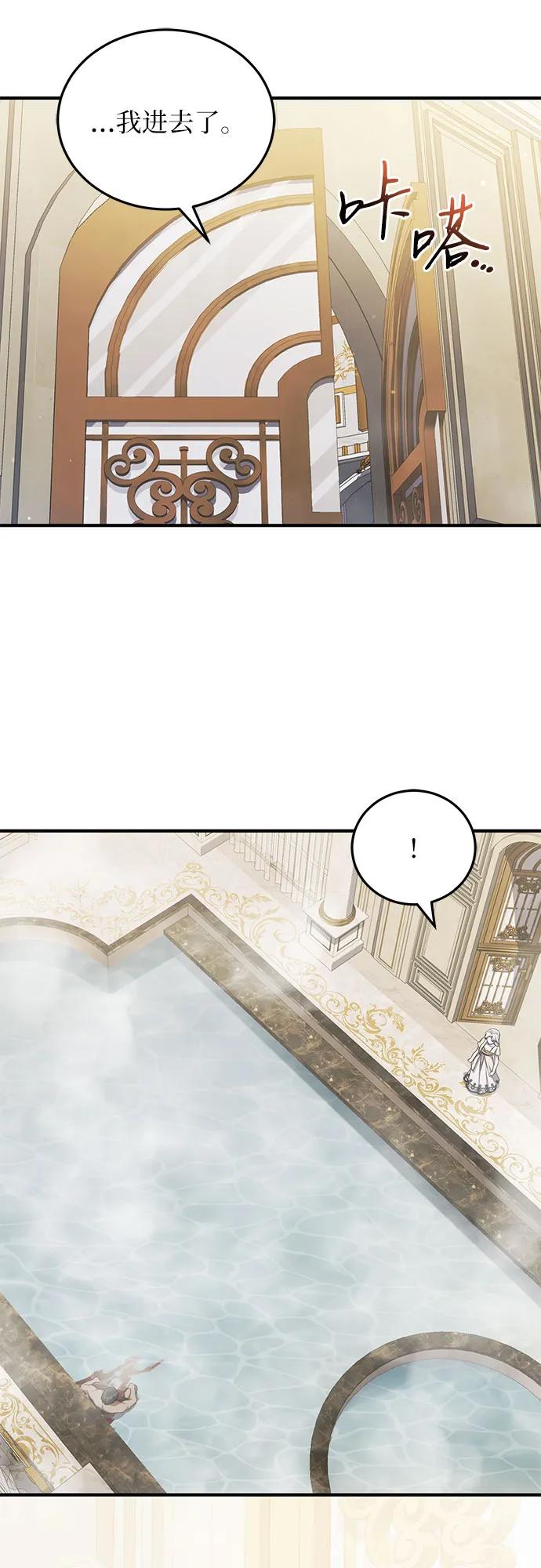 《是谁劫走了皇后》第31话 第32页
