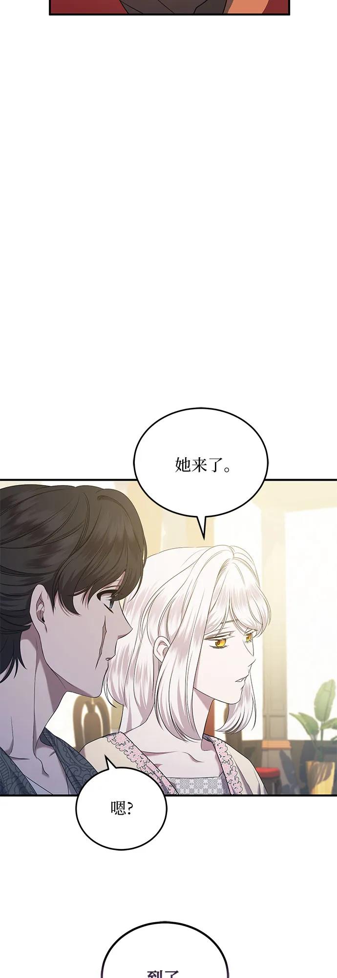 《是谁劫走了皇后》第31话 第57页