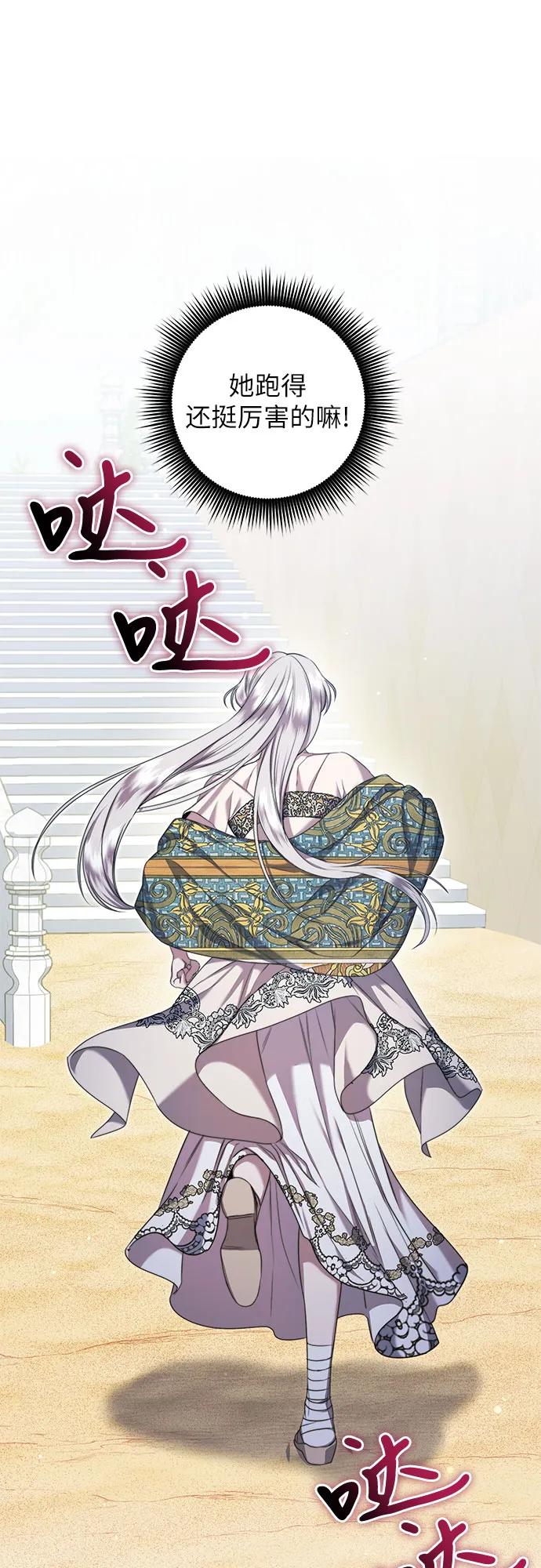 《是谁劫走了皇后》第31话 第14页