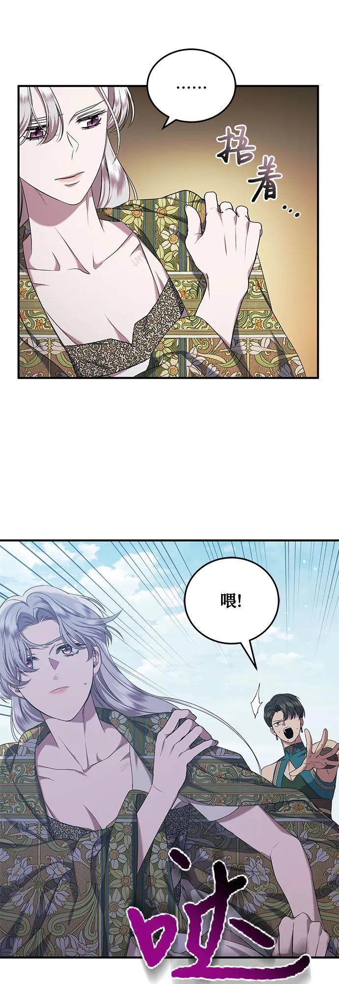 《是谁劫走了皇后》第31话 第12页
