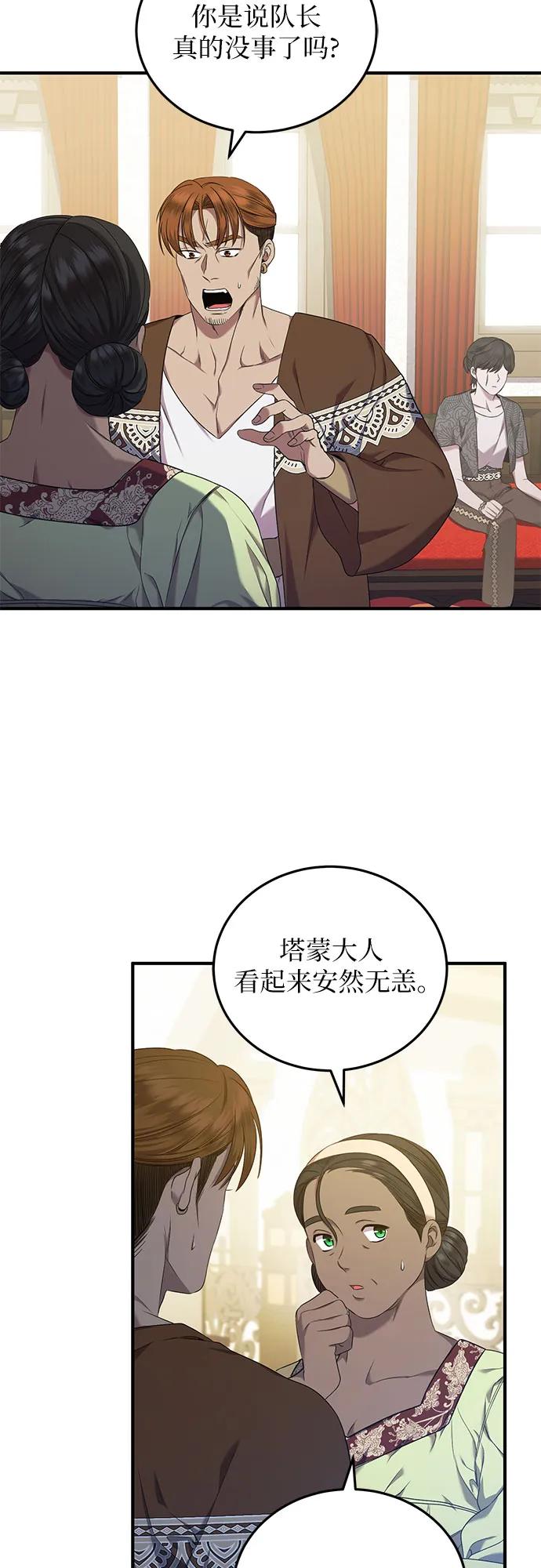 《是谁劫走了皇后》第31话 第53页