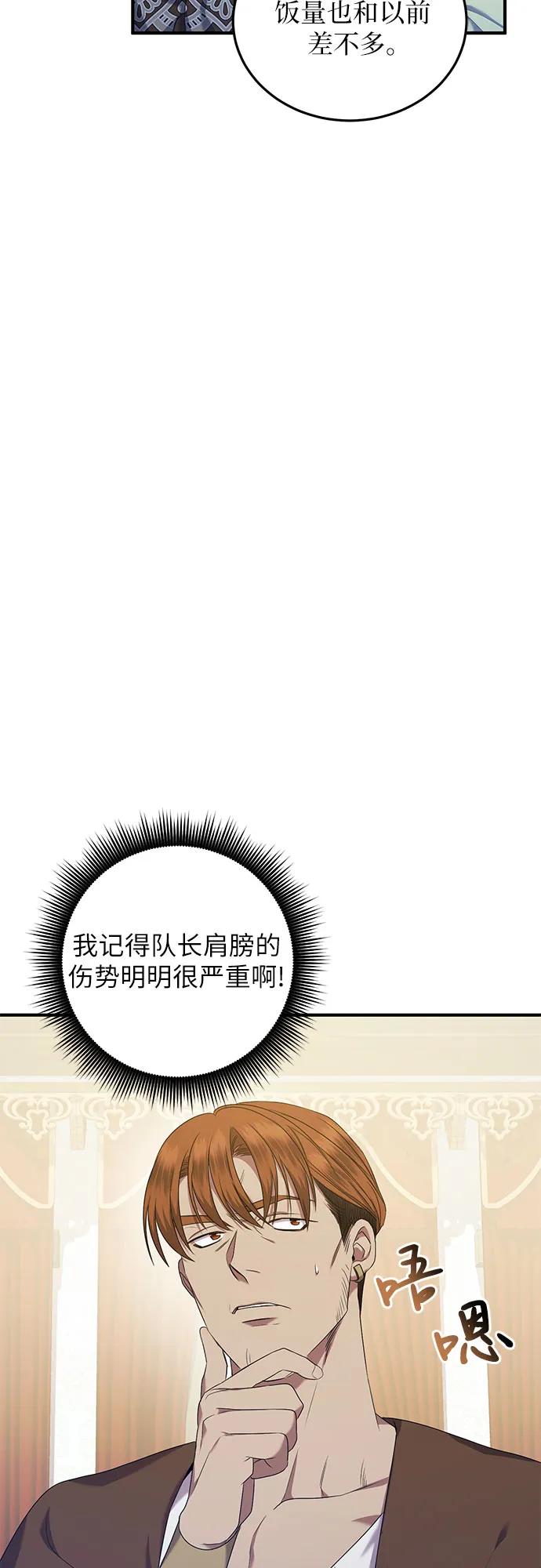 《是谁劫走了皇后》第31话 第54页