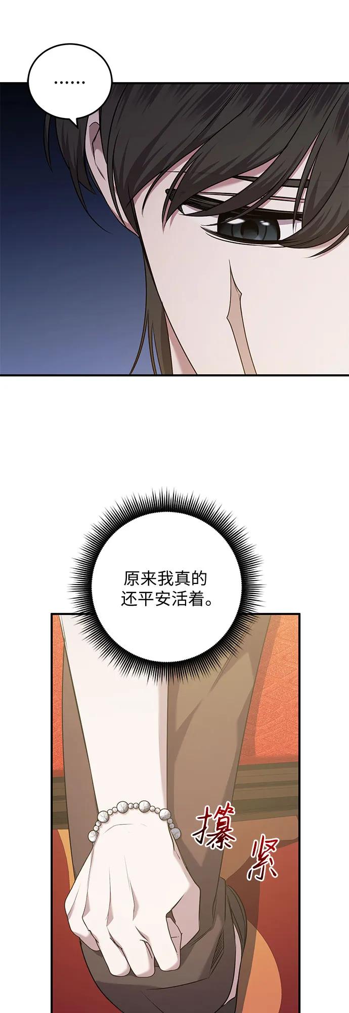 《是谁劫走了皇后》第31话 第56页