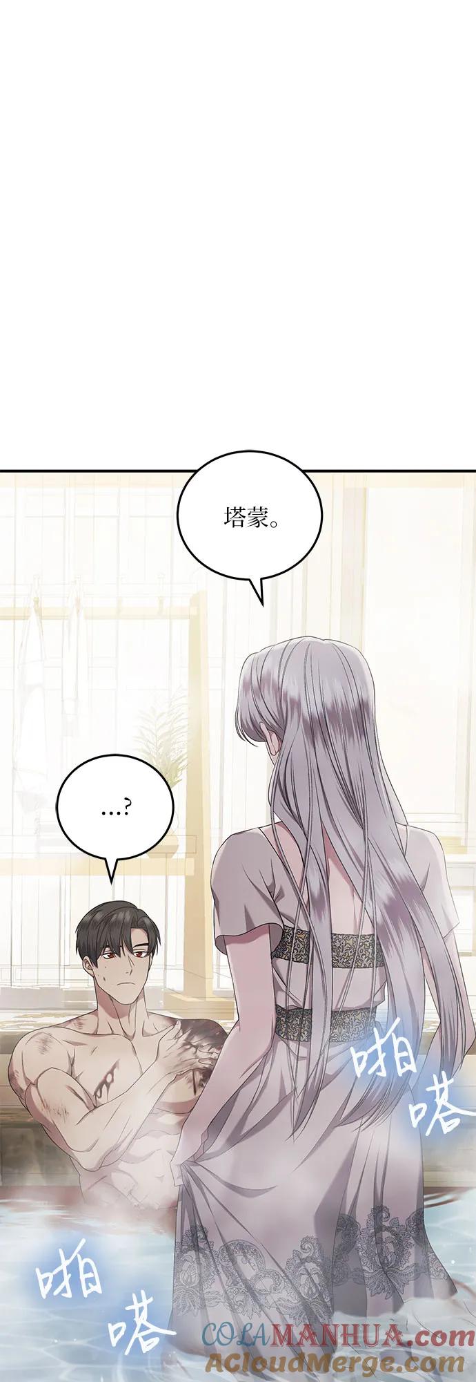 《是谁劫走了皇后》第31话 第43页
