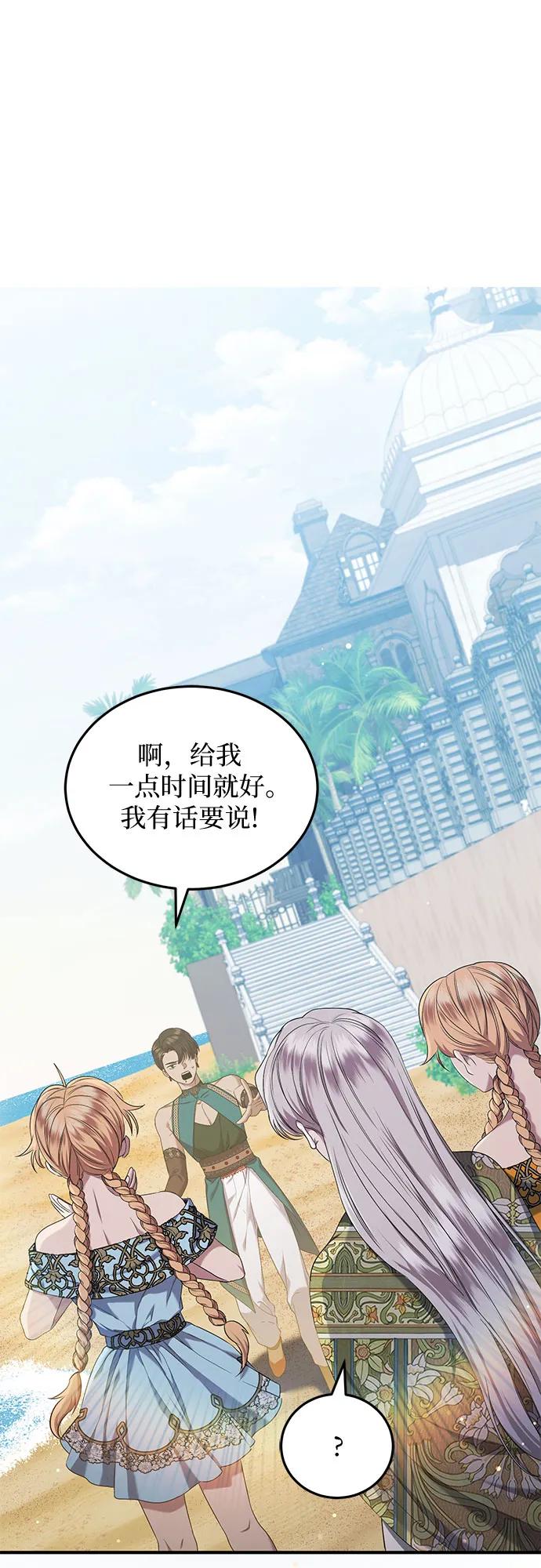 《是谁劫走了皇后》第31话 第2页