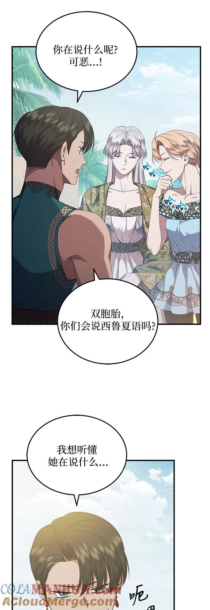 《是谁劫走了皇后》第31话 第7页