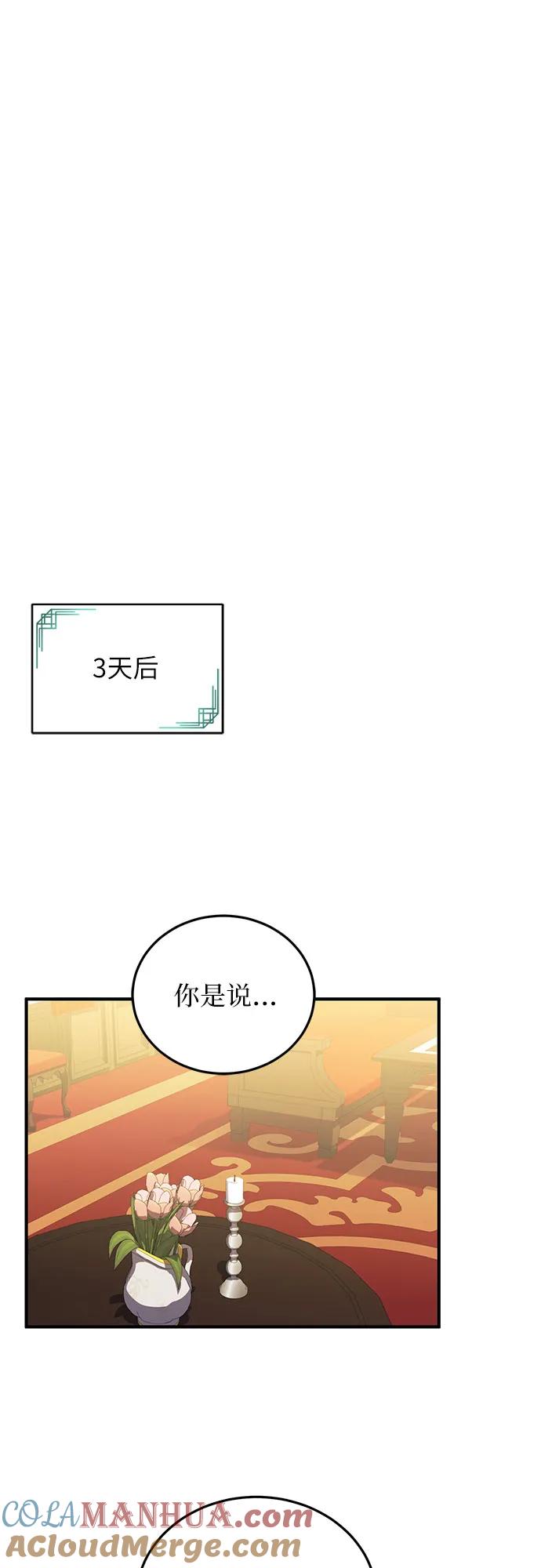 《是谁劫走了皇后》第31话 第52页