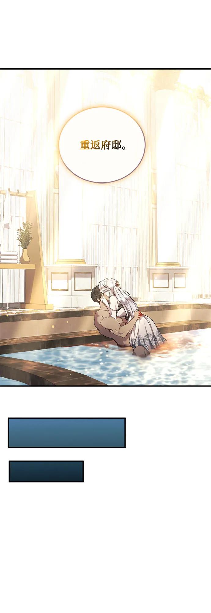 《是谁劫走了皇后》第31话 第51页