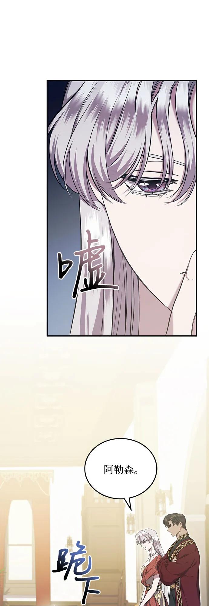 《是谁劫走了皇后》第31话 第62页