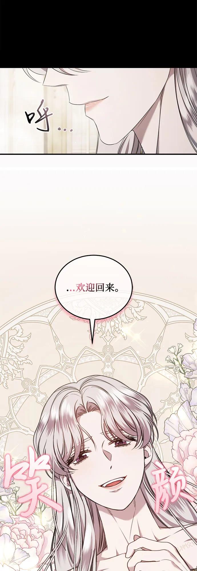 《是谁劫走了皇后》第31话 第47页