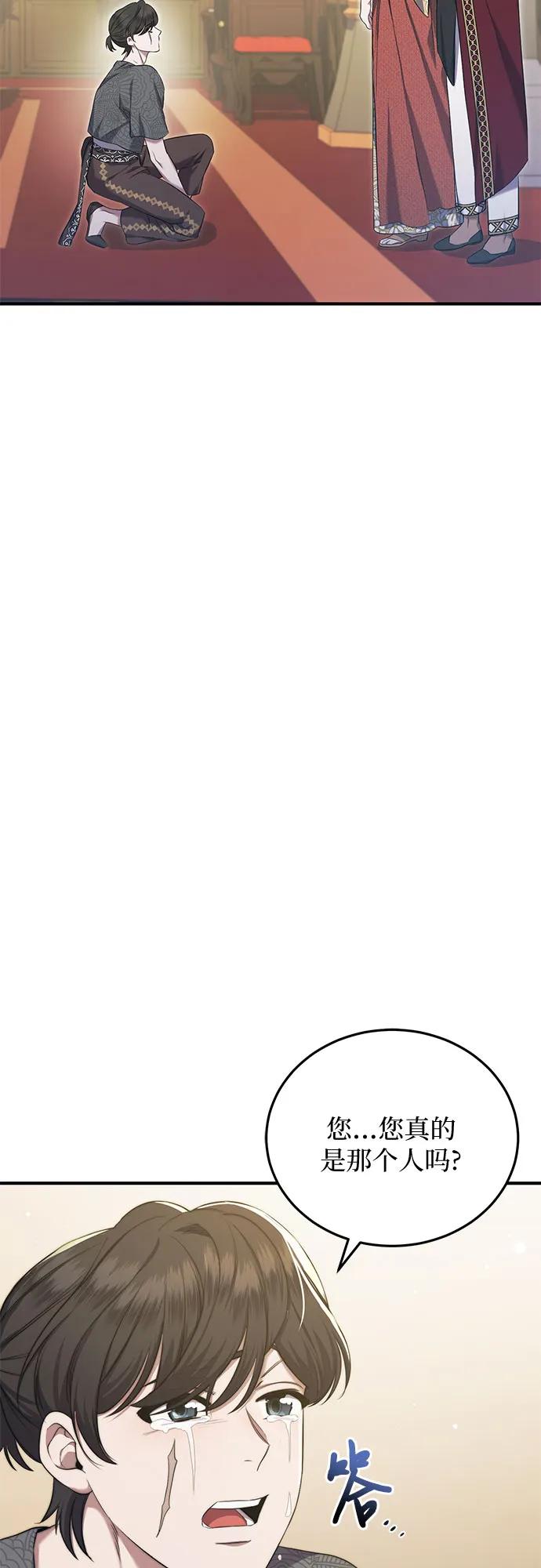 《是谁劫走了皇后》第31话 第63页