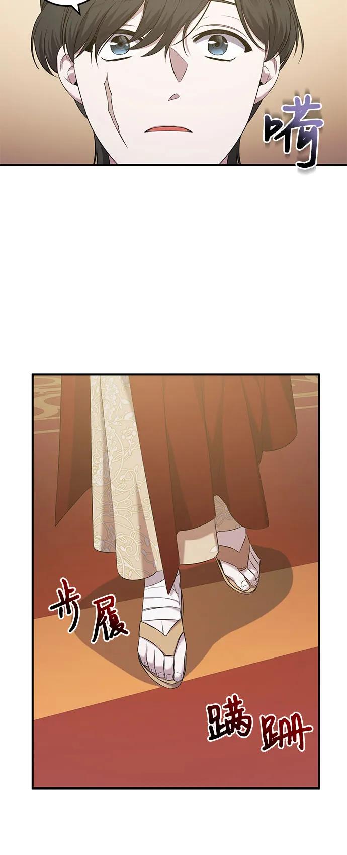 《是谁劫走了皇后》第31话 第59页