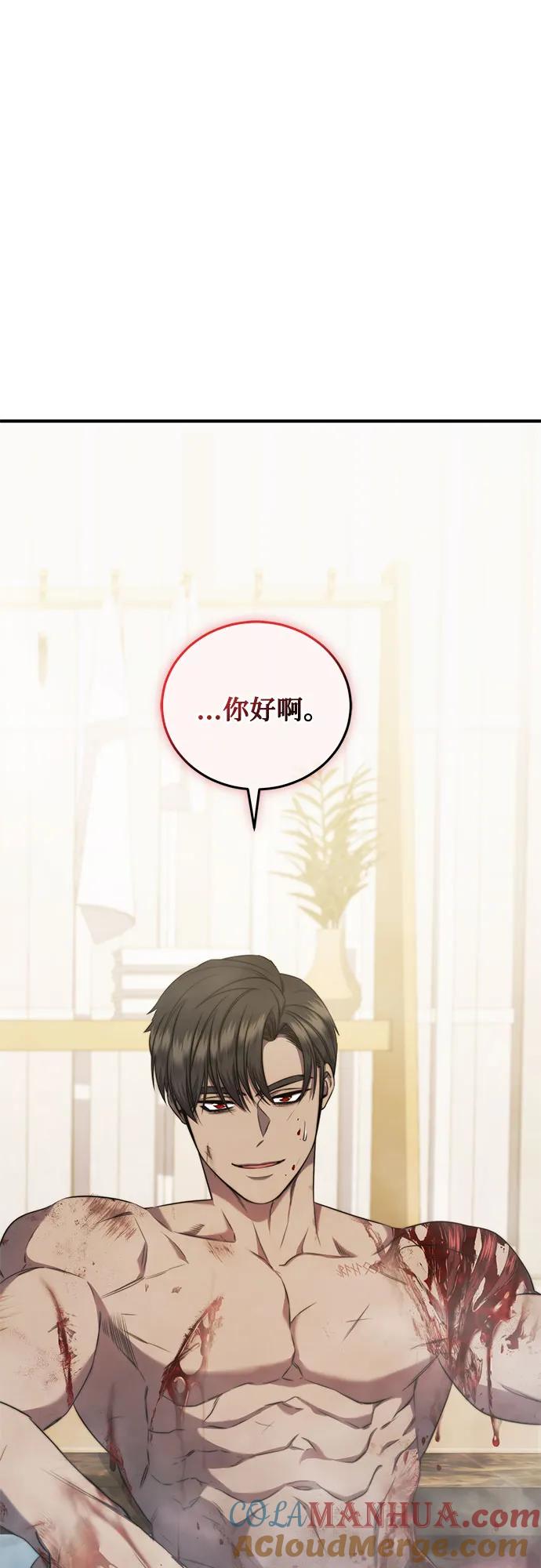 《是谁劫走了皇后》第31话 第34页