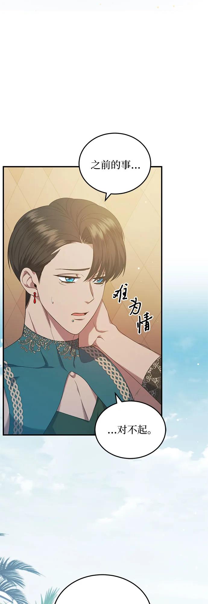 《是谁劫走了皇后》第31话 第3页