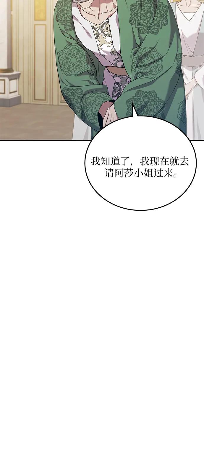 《是谁劫走了皇后》第31话 第21页
