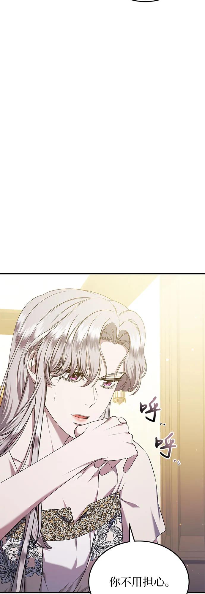 《是谁劫走了皇后》第31话 第24页