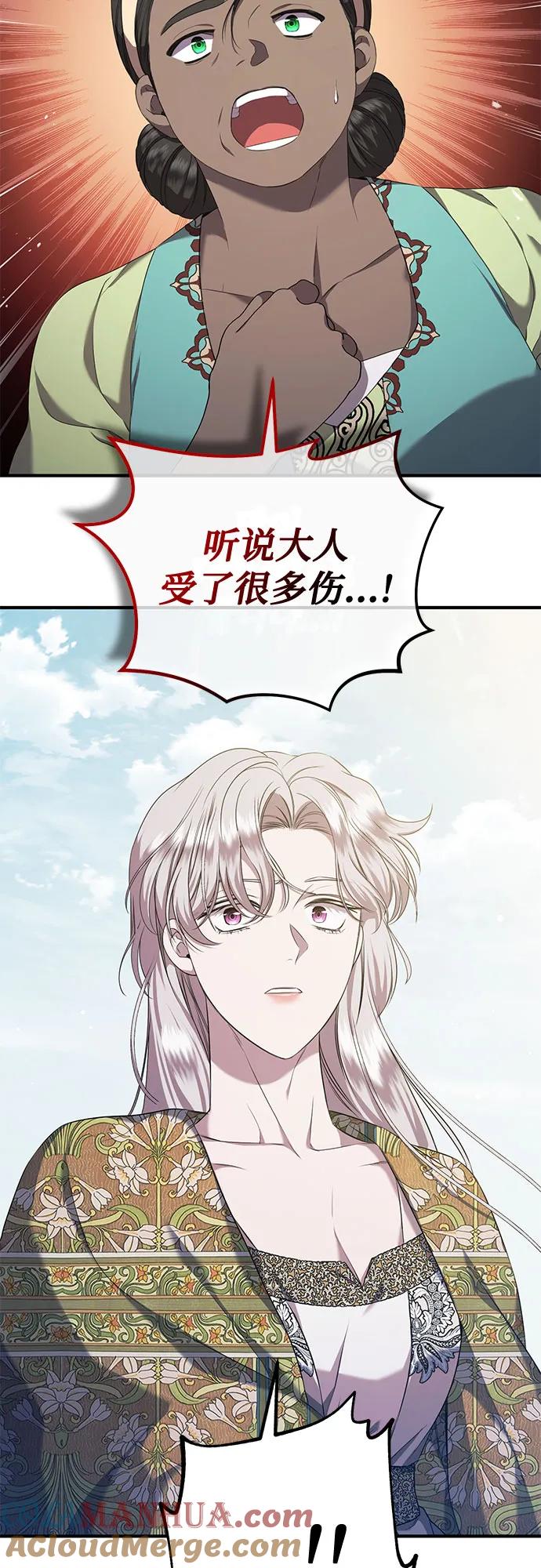 《是谁劫走了皇后》第31话 第10页