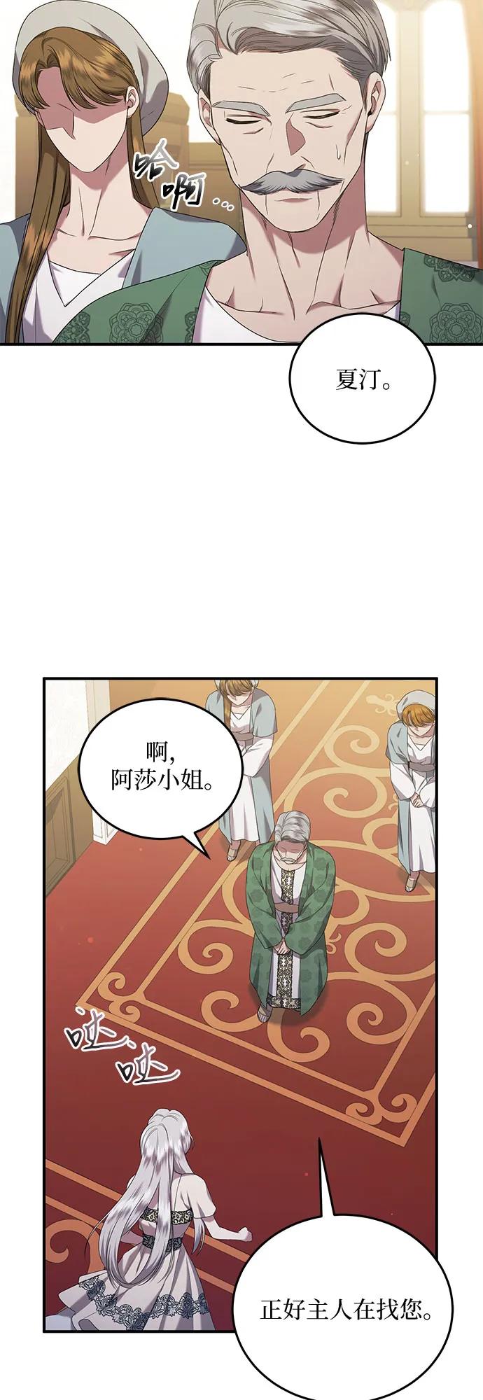 《是谁劫走了皇后》第31话 第23页