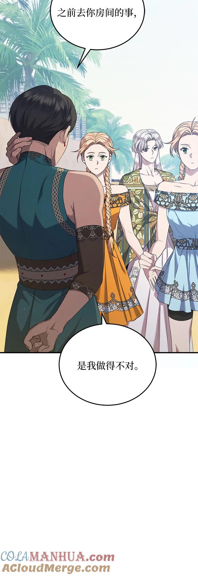 《是谁劫走了皇后》第31话 第4页