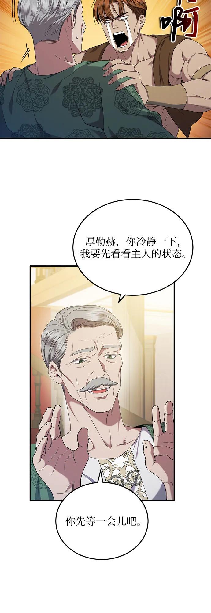 《是谁劫走了皇后》第31话 第18页