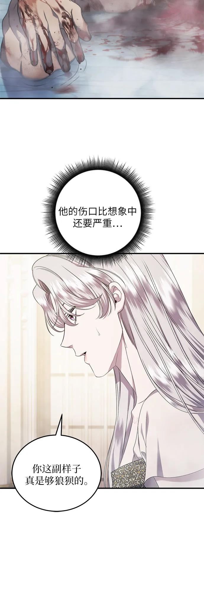 《是谁劫走了皇后》第31话 第35页