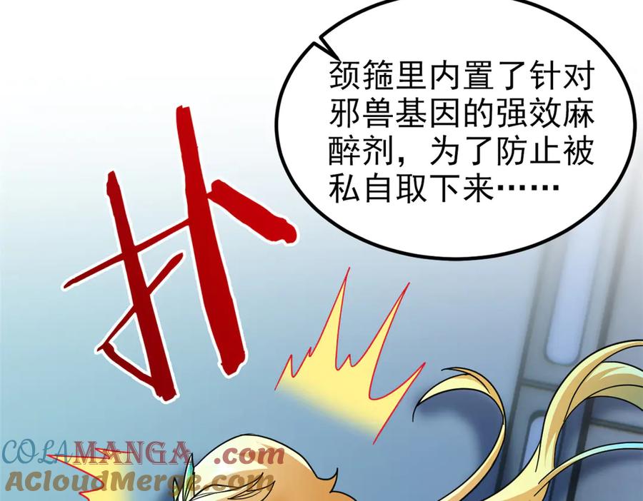 从精神病院走出的强者 309 傻子才信，黑色颈箍 第141页