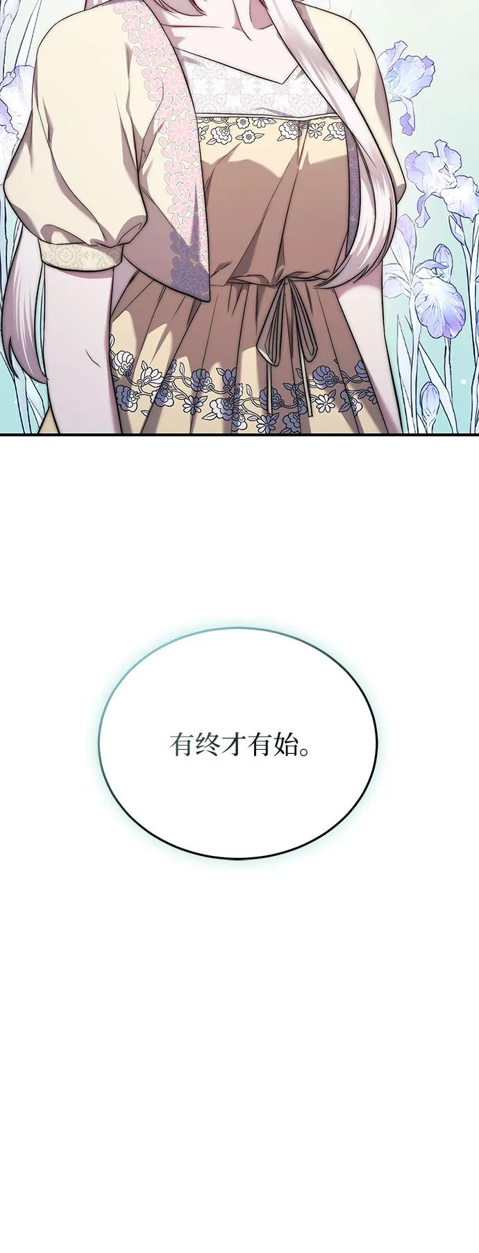 《是谁劫走了皇后》第32话 第44页