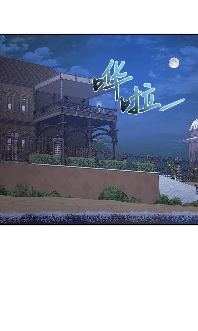 《是谁劫走了皇后》第32话 第57页