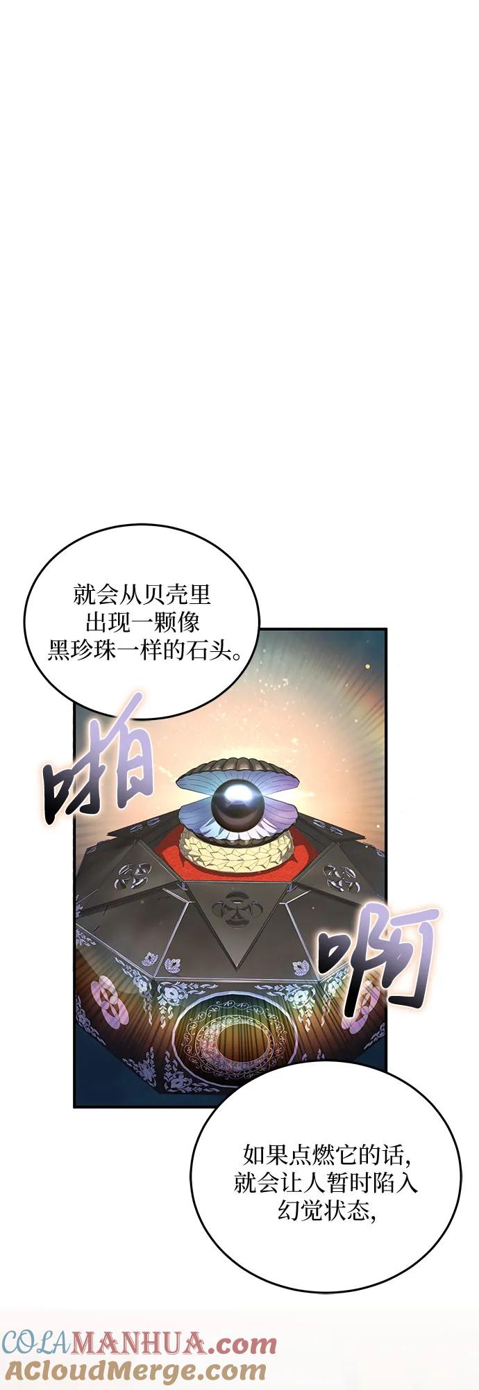 《是谁劫走了皇后》第32话 第28页