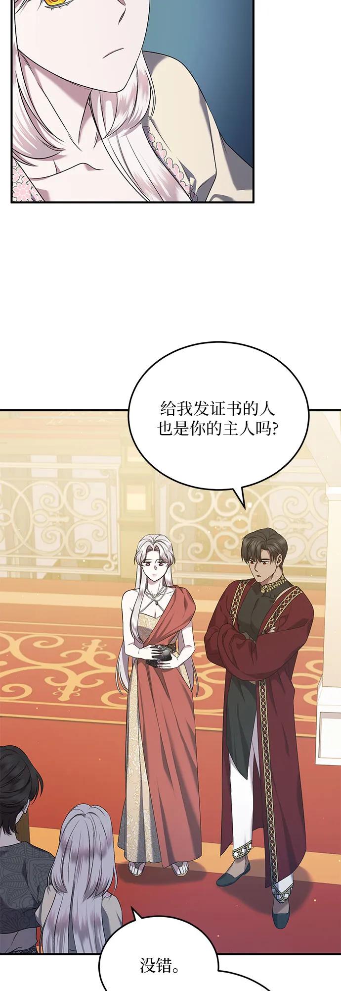 《是谁劫走了皇后》第32话 第39页
