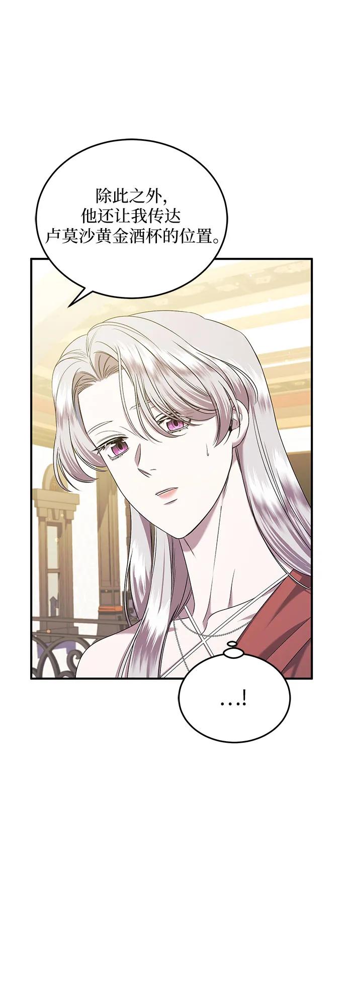 《是谁劫走了皇后》第32话 第36页