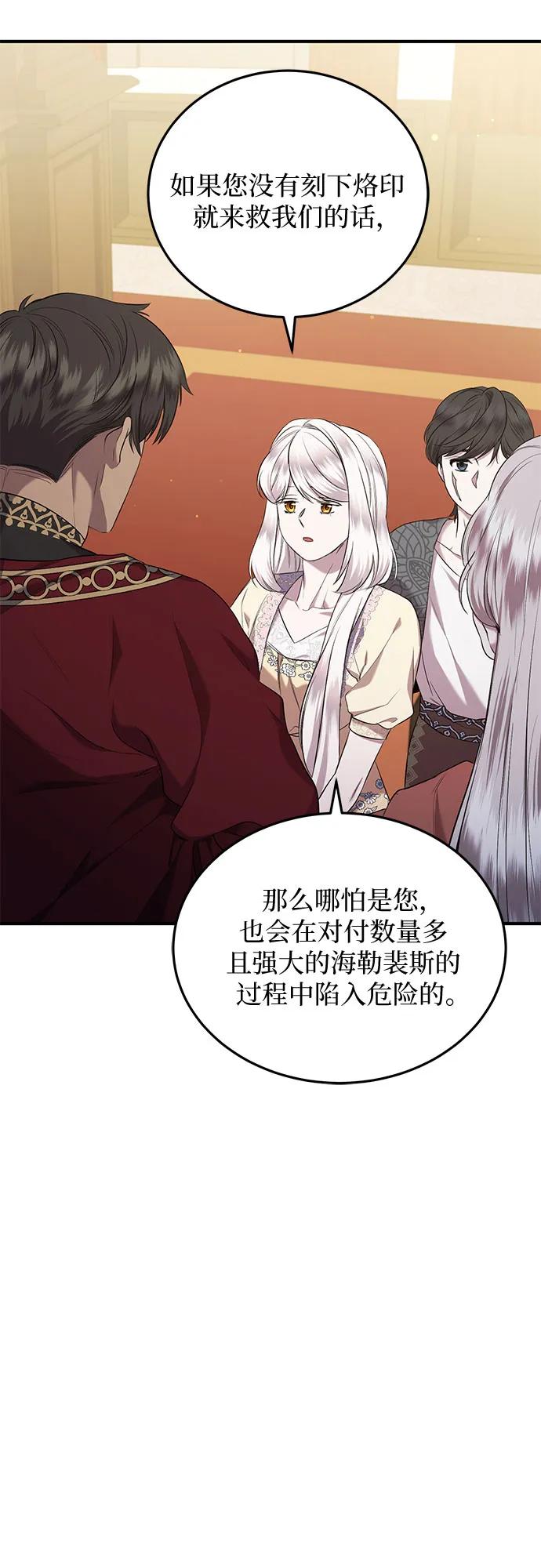 《是谁劫走了皇后》第32话 第41页