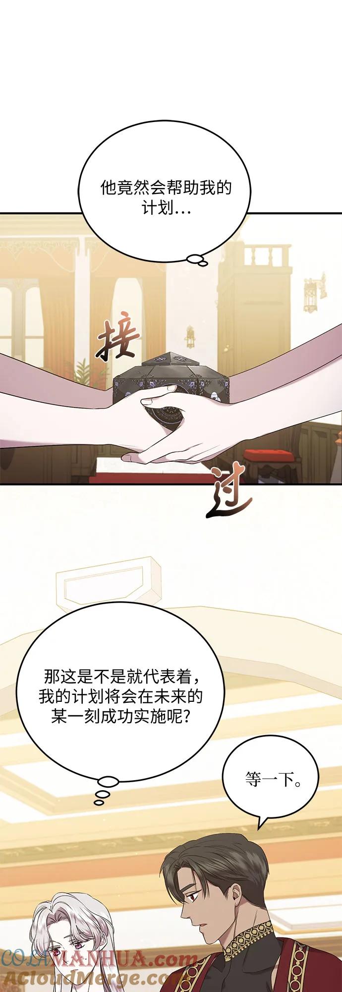 《是谁劫走了皇后》第32话 第37页