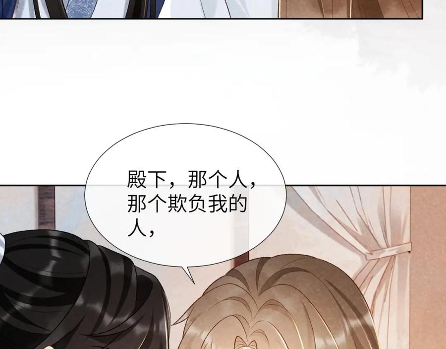 病态诱捕 第33话 又被欺负？ 第83页