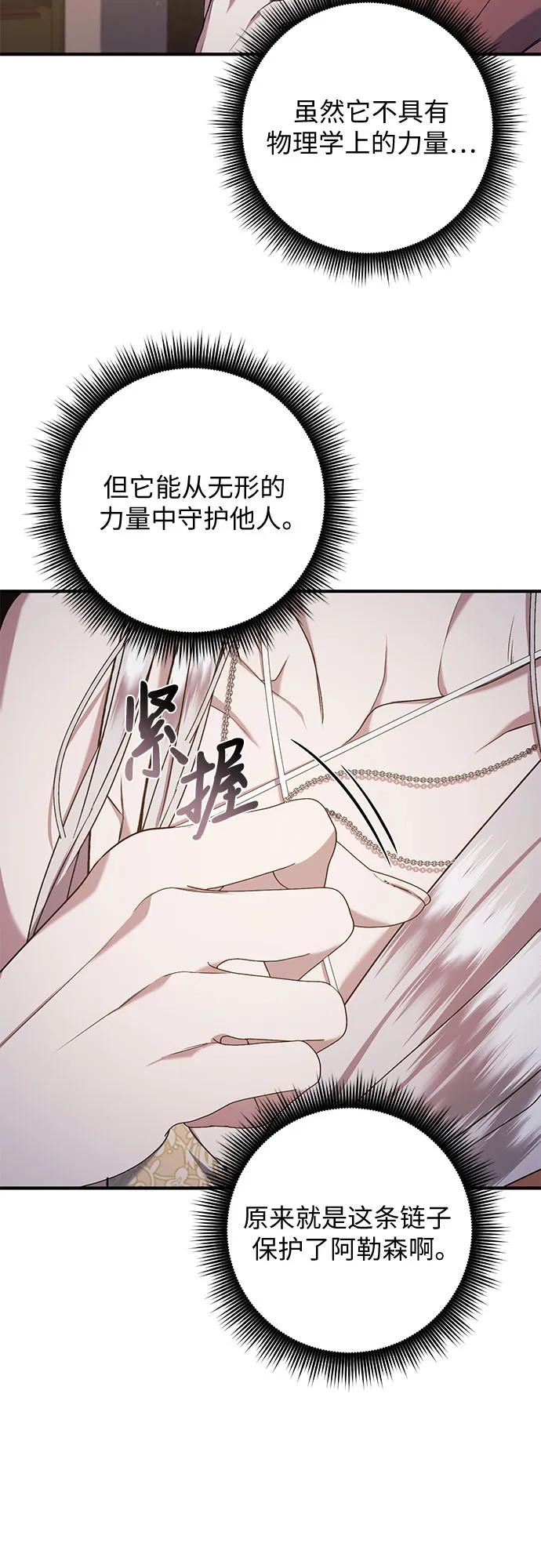《是谁劫走了皇后》第32话 第18页