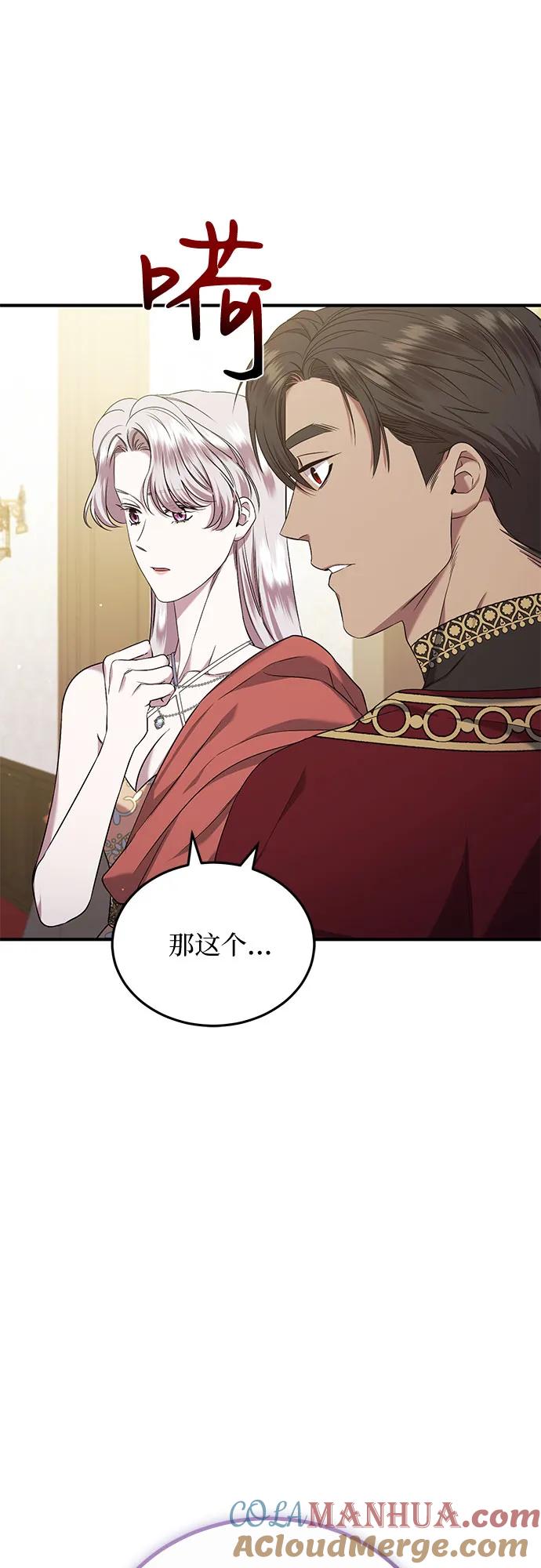 《是谁劫走了皇后》第32话 第31页