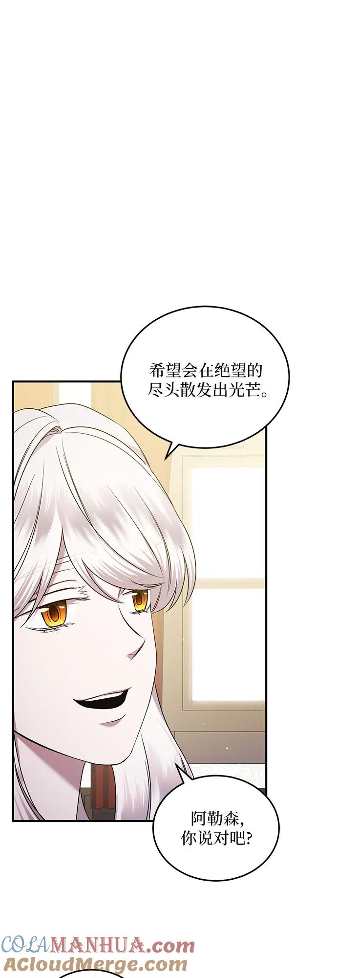 《是谁劫走了皇后》第32话 第52页